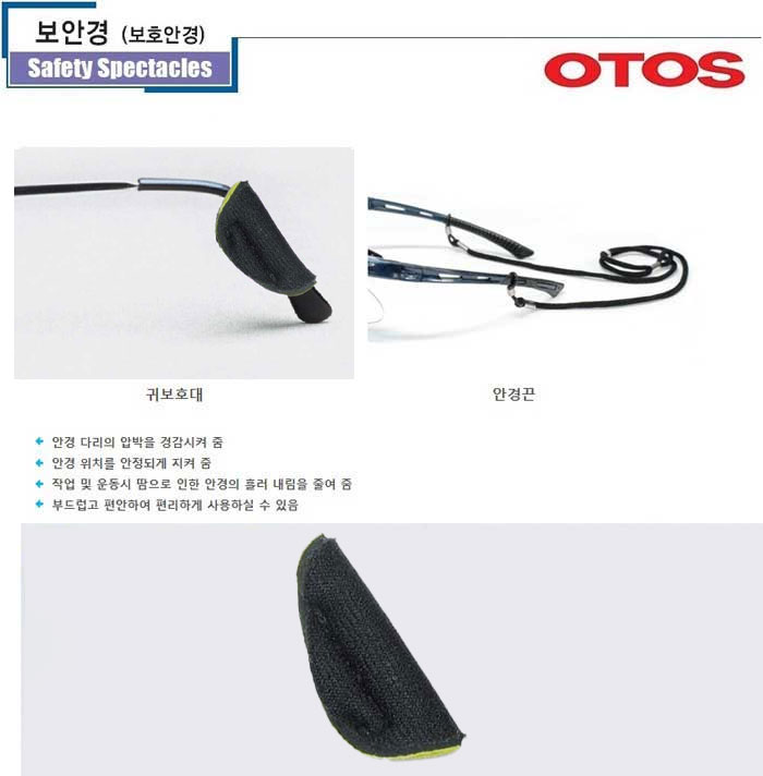 OTOS 귀보호대
