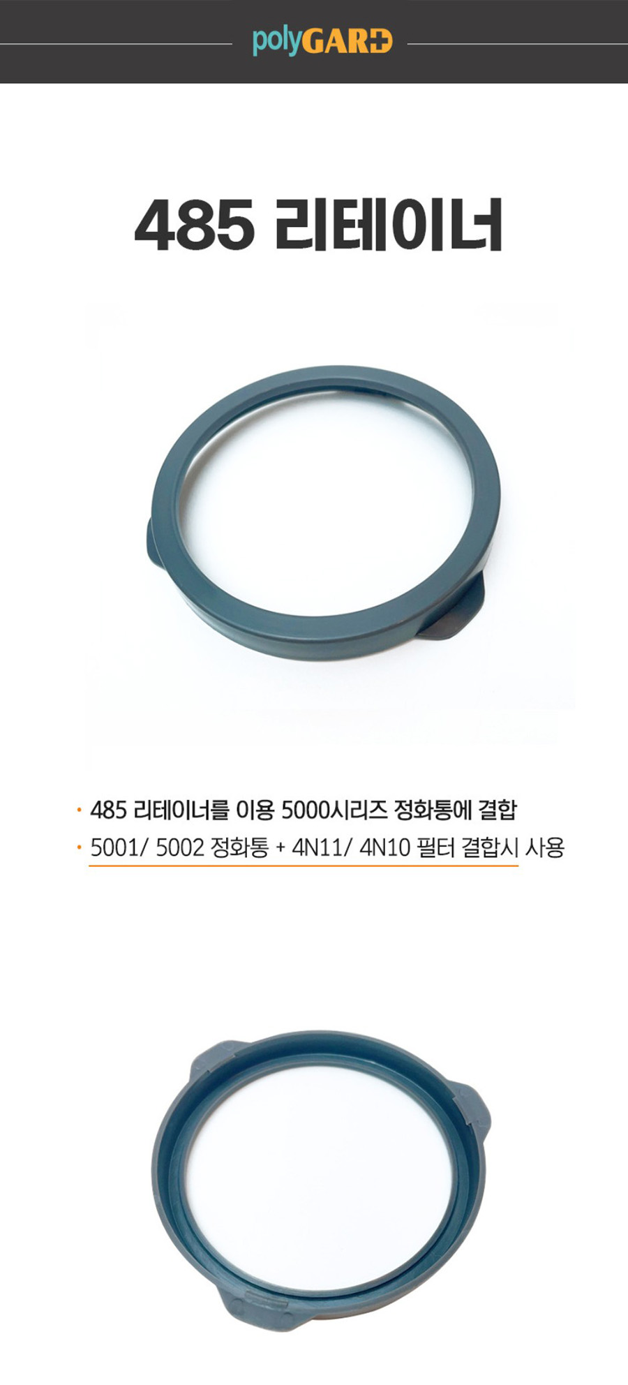 폴리가드 485홀더