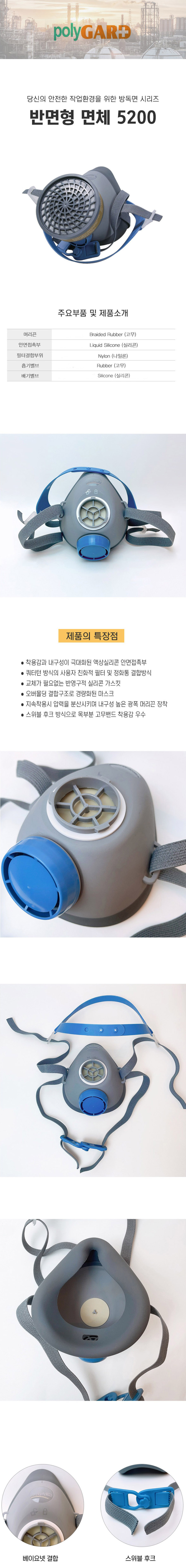 폴리가드 5200