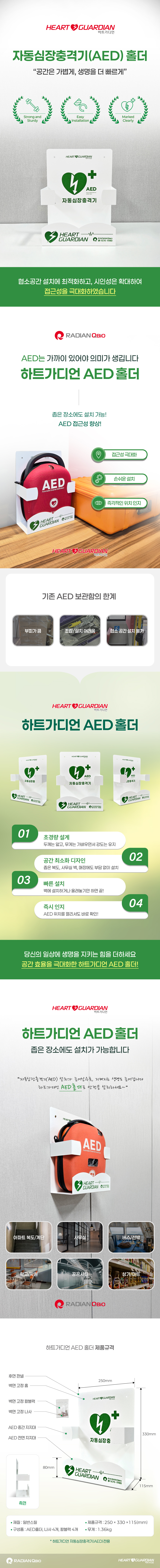 제세동기 거치대