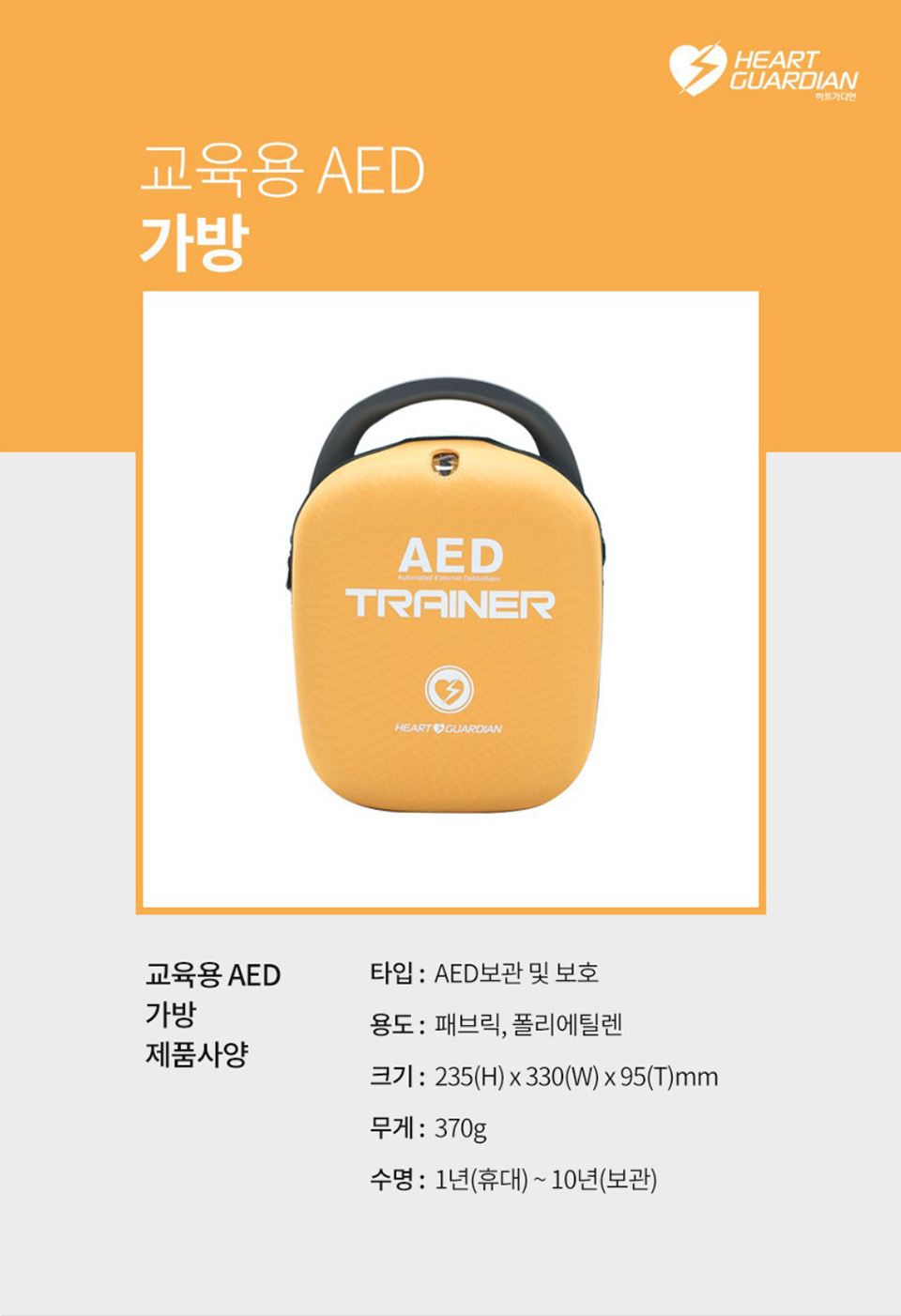 교육용제세동기 가방