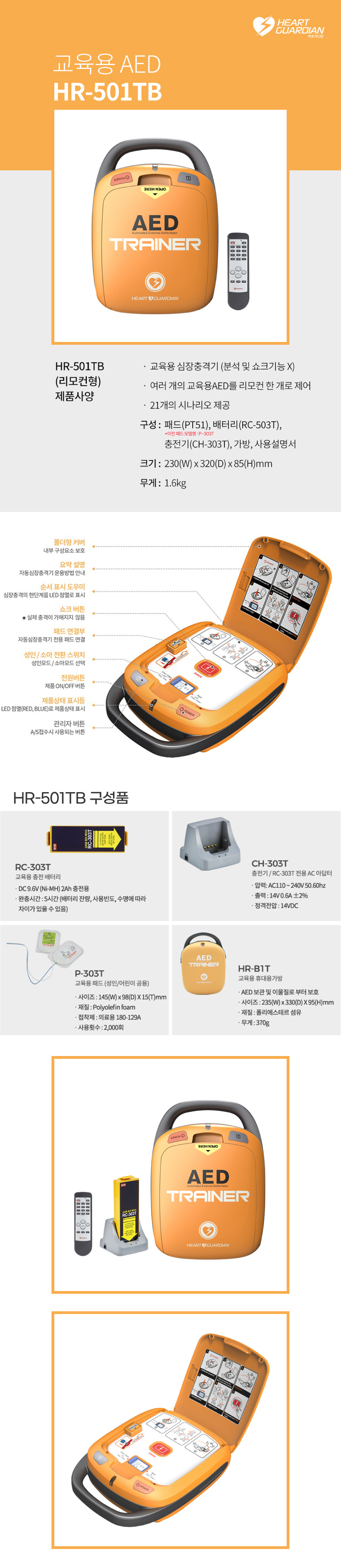 라디안 교육용제세동기