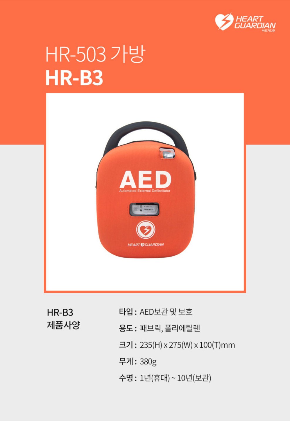 라디안 제세동기 가방