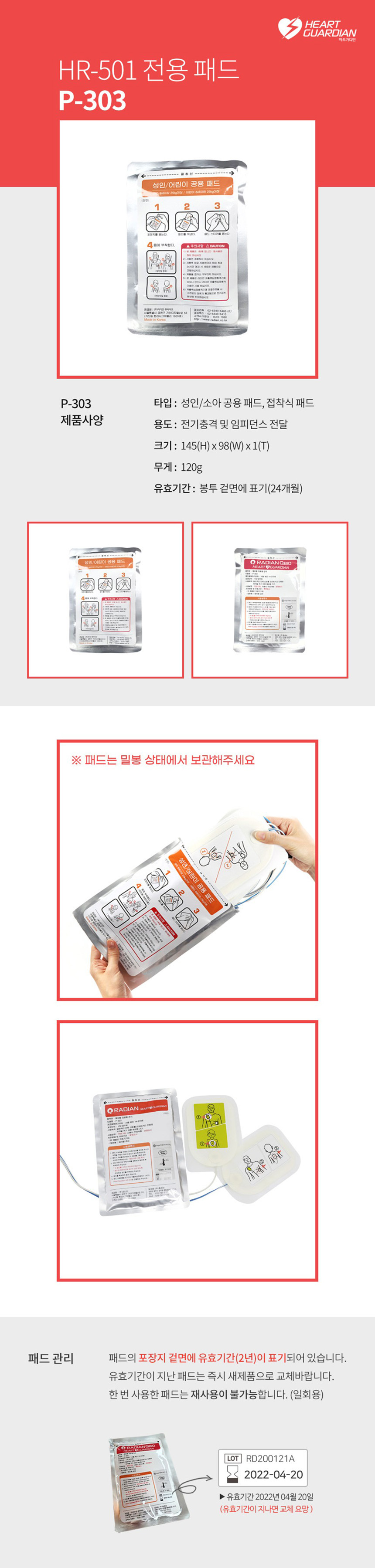라디안 AED 전극패드