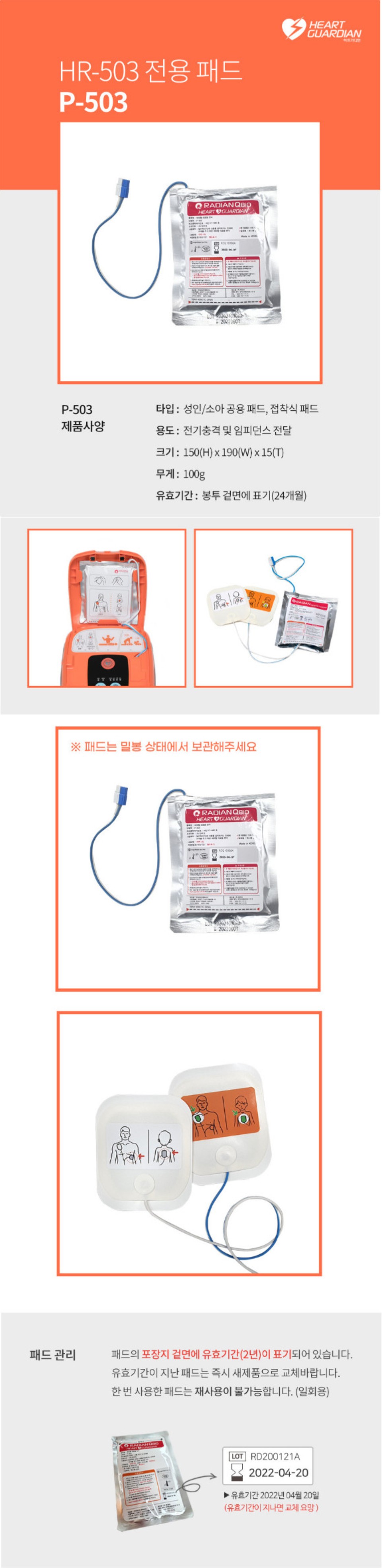 라디안 AED 전극패드