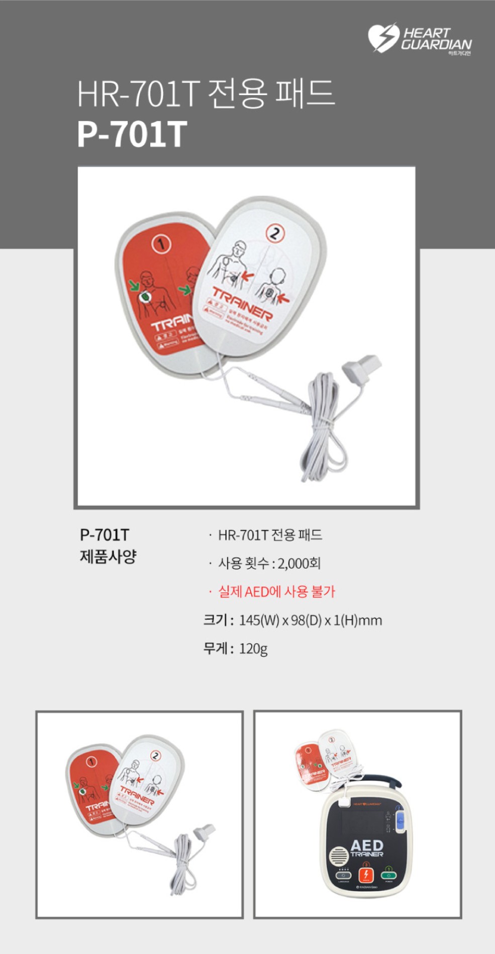 교육용제세동기 패드