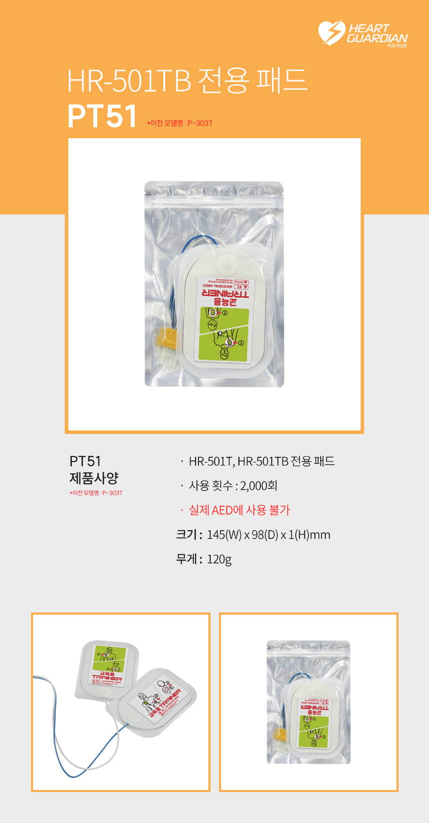 교육용제세동기 패드