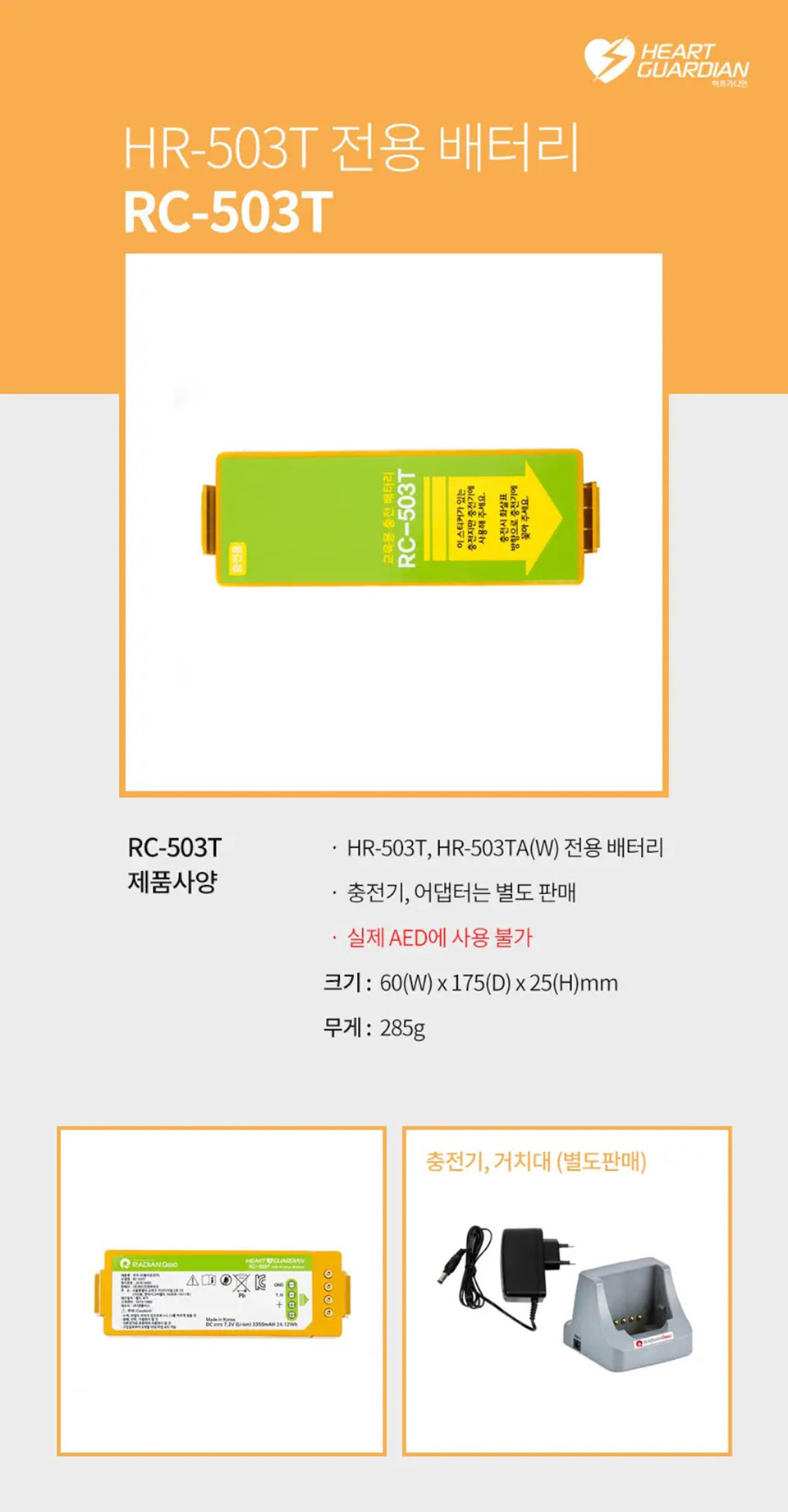 라디안 교육용제세동기