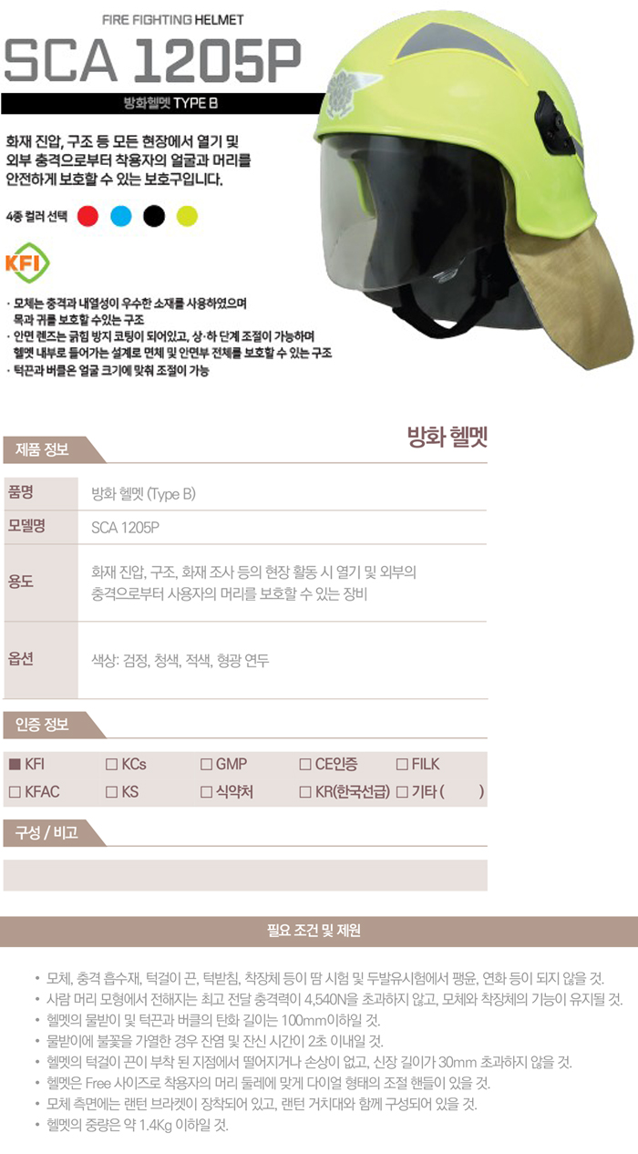소방용 방화헬멧