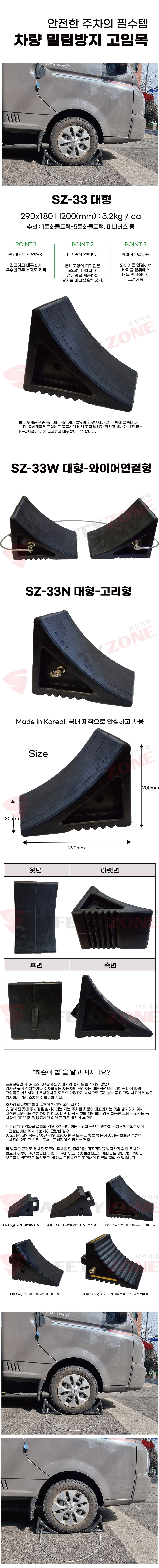 국산 고무차량고임목