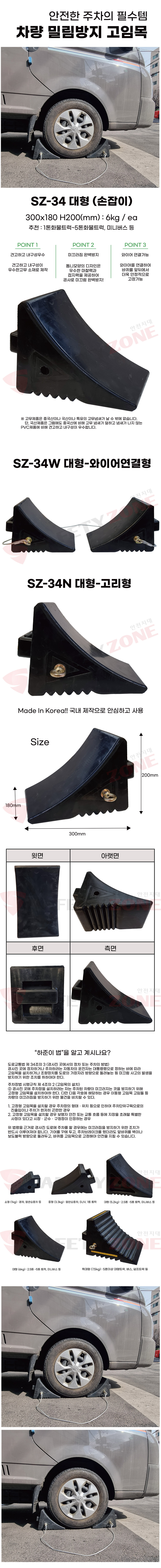 국산 고무차량고임목