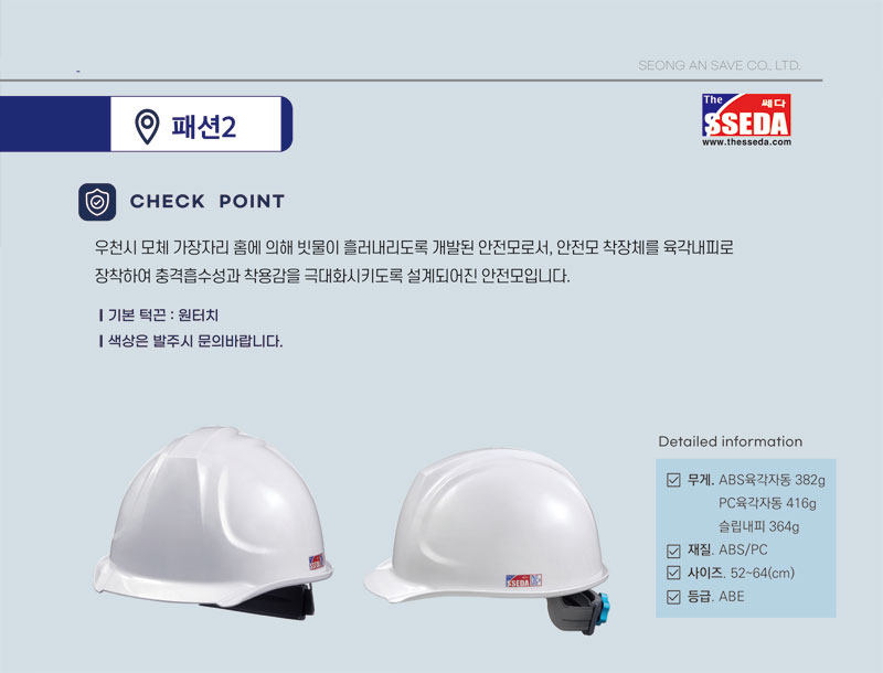 패션2형 안전모