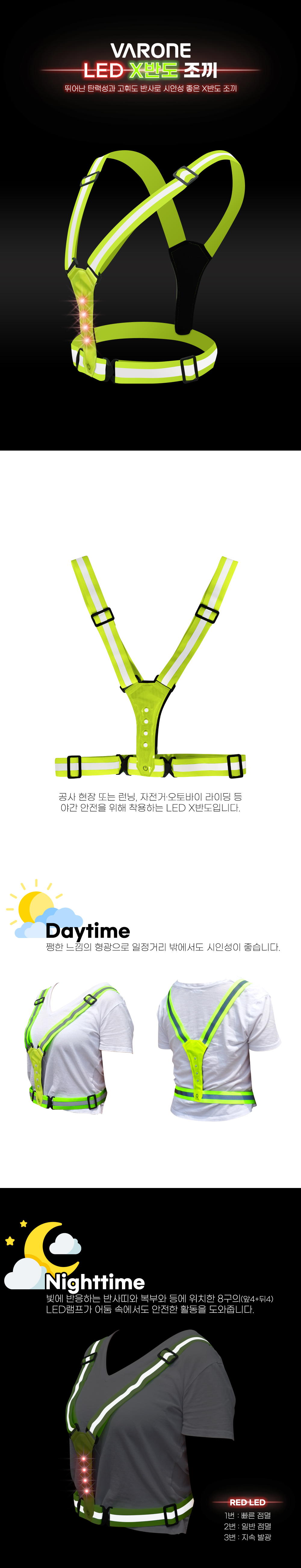 바론 LED X 반도조끼