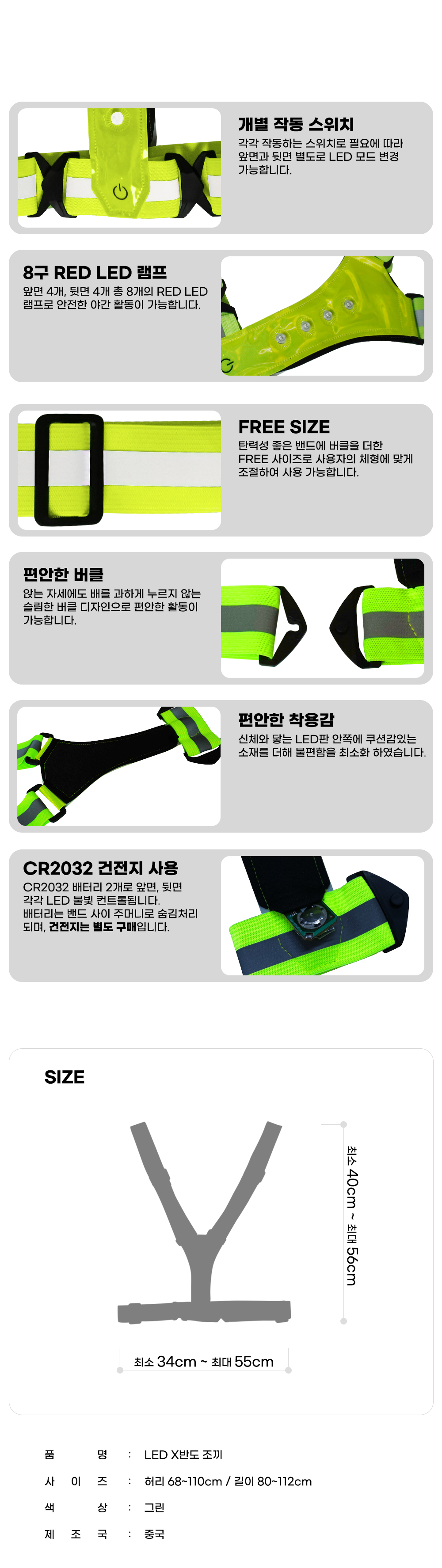 바론 LED X 반도조끼
