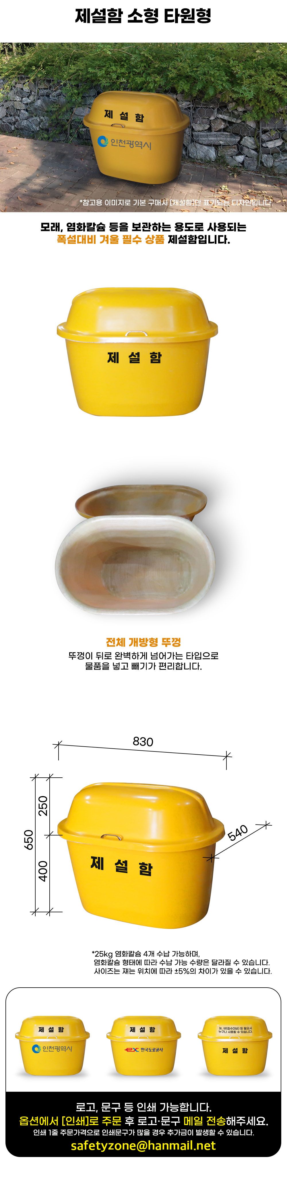 제설함 타원형
