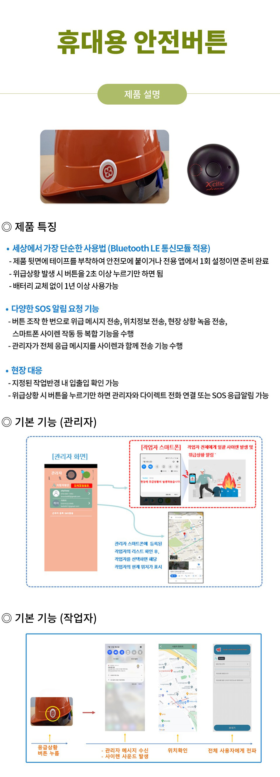 휴대용안전버튼