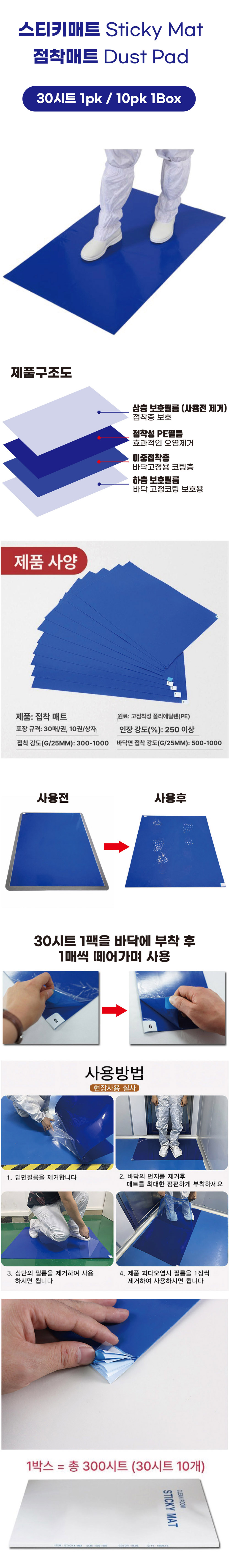 스티키매트 (점착매트)