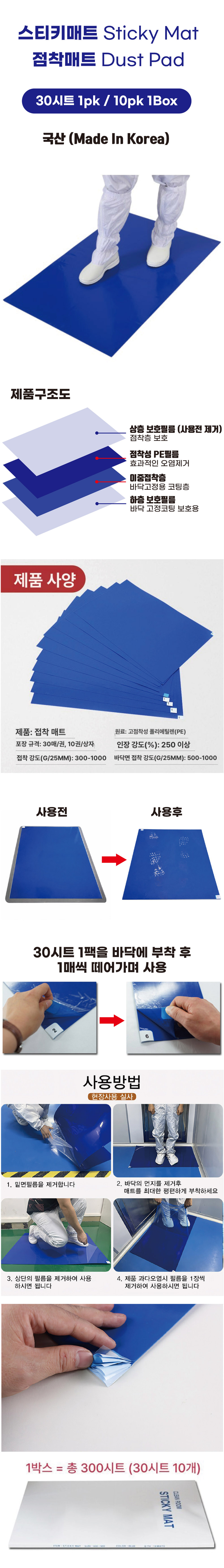 스티키매트 (점착매트)