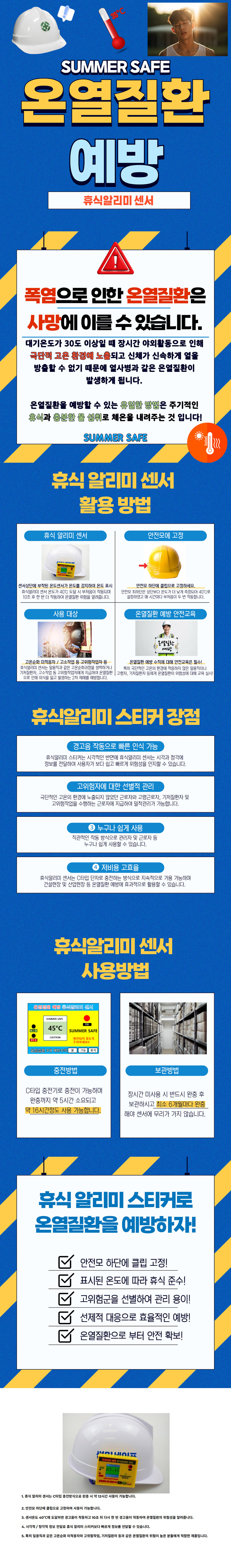 휴식알리미 센서