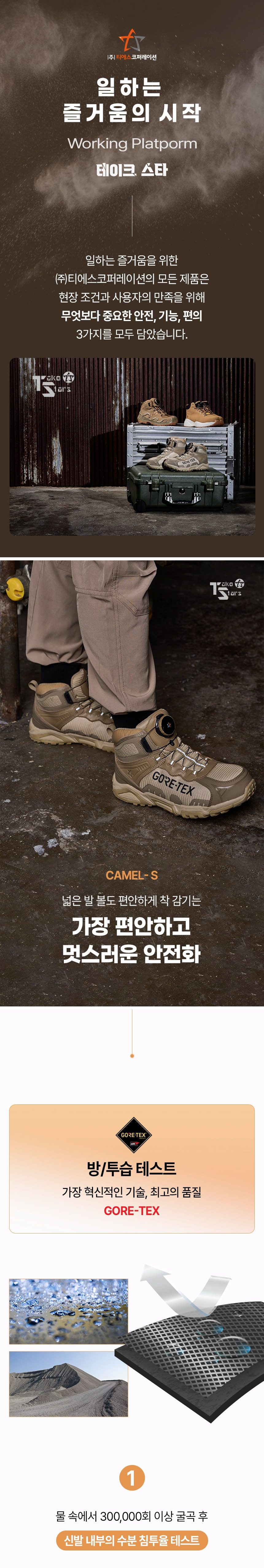 티에스 카멜-S