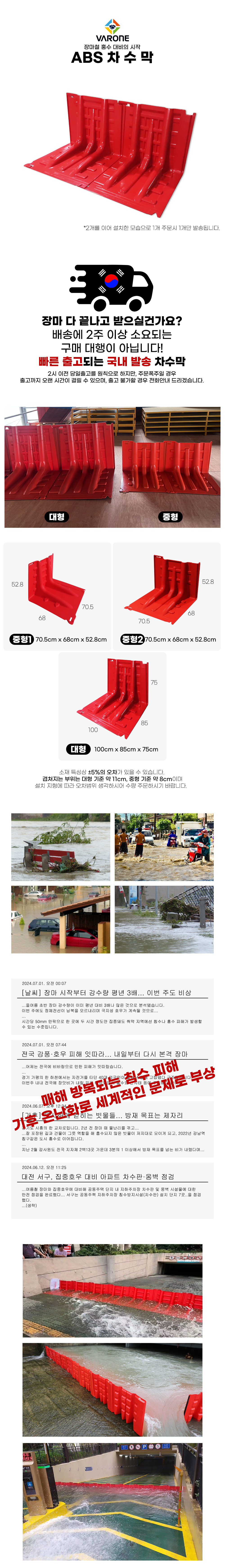 바론 이동식차수판
