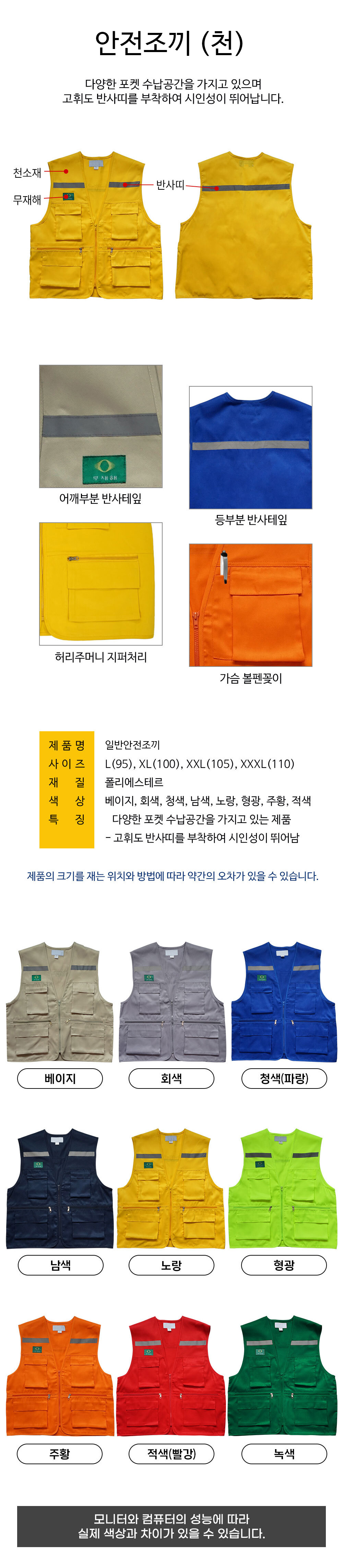 일반안전조끼