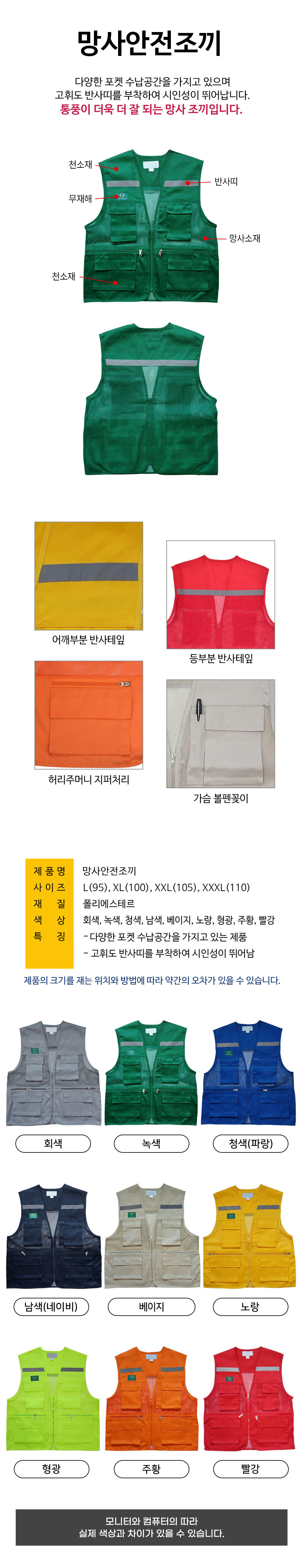 망사안전조끼(보급형)