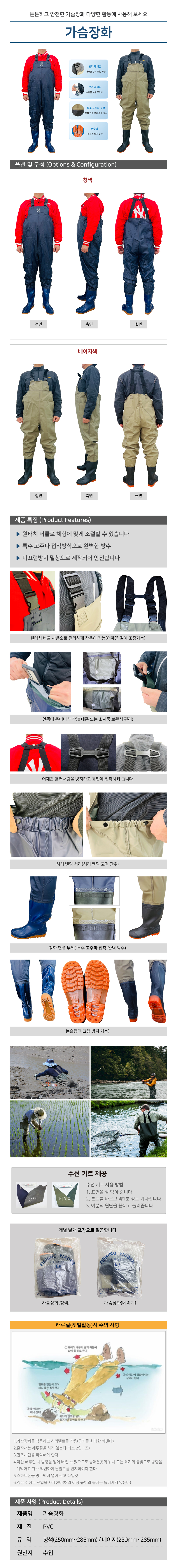PVC 체스타장화