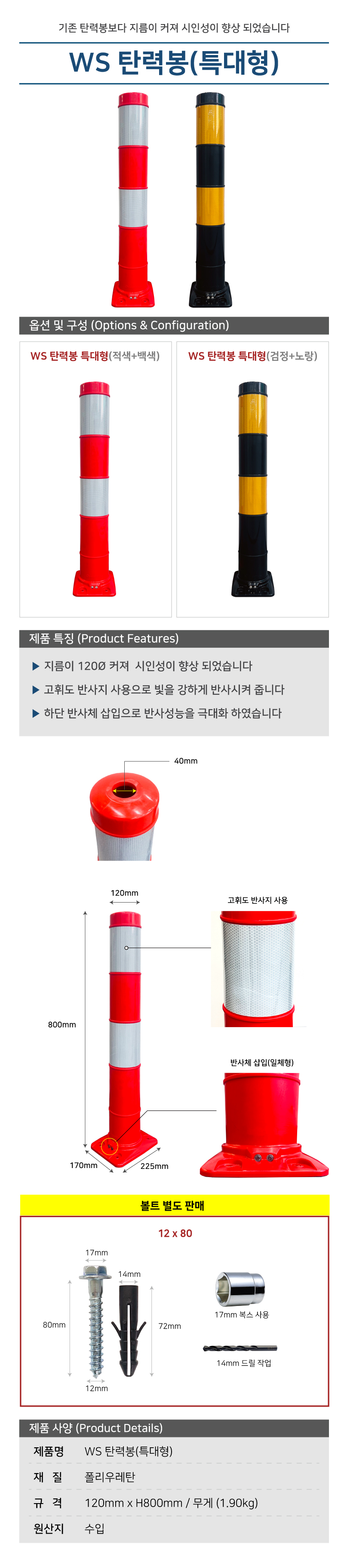 WS 특대형 탄력봉