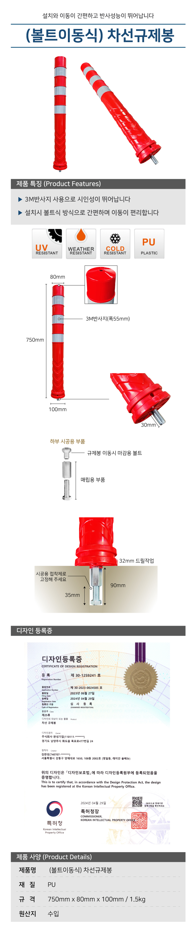 볼트이동식 차선규제봉