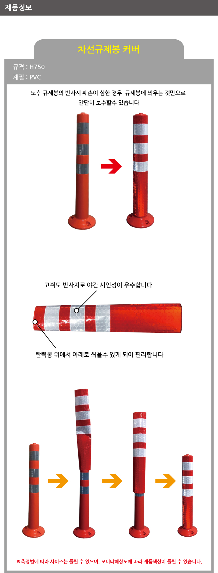 차선규제봉커버