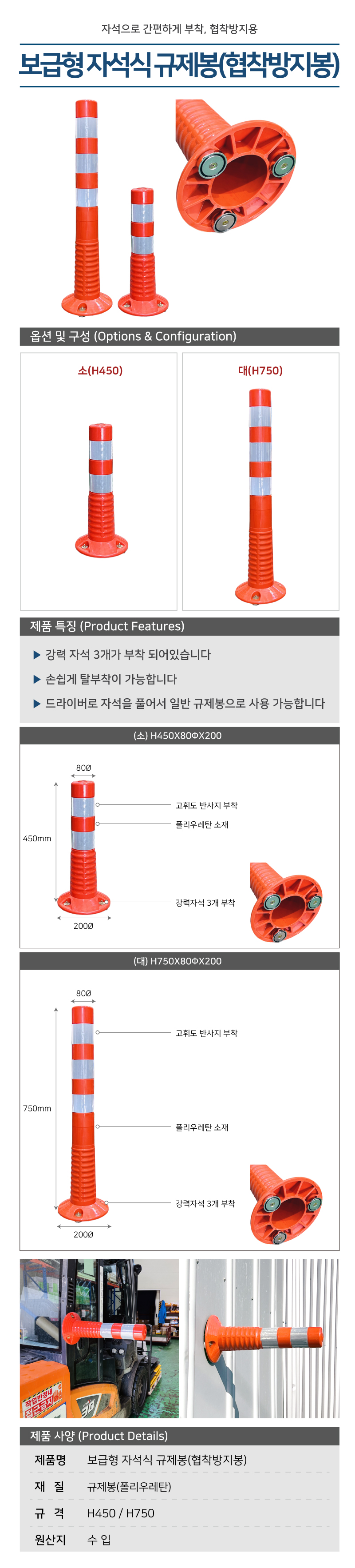 보급형 자석식유도봉