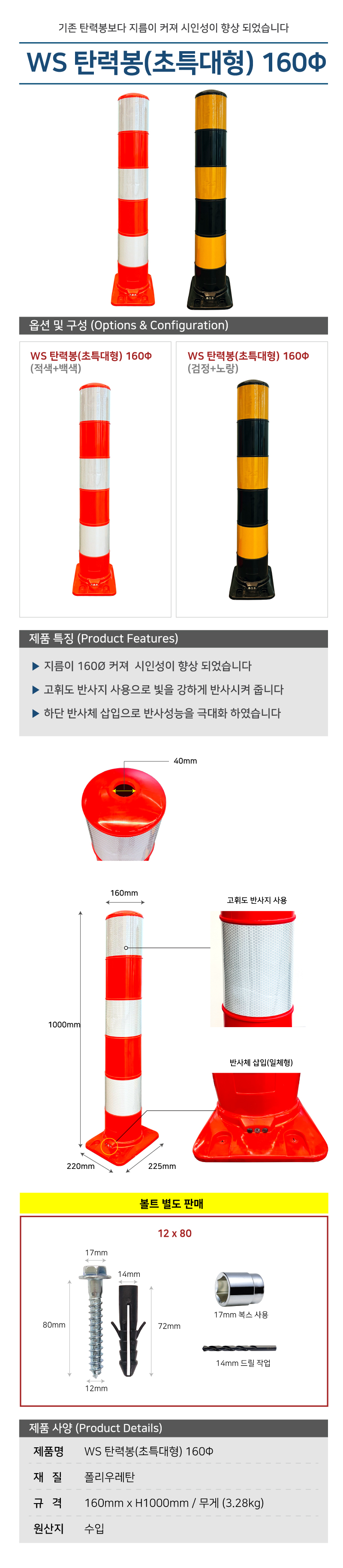 WS 초특대형 탄력봉