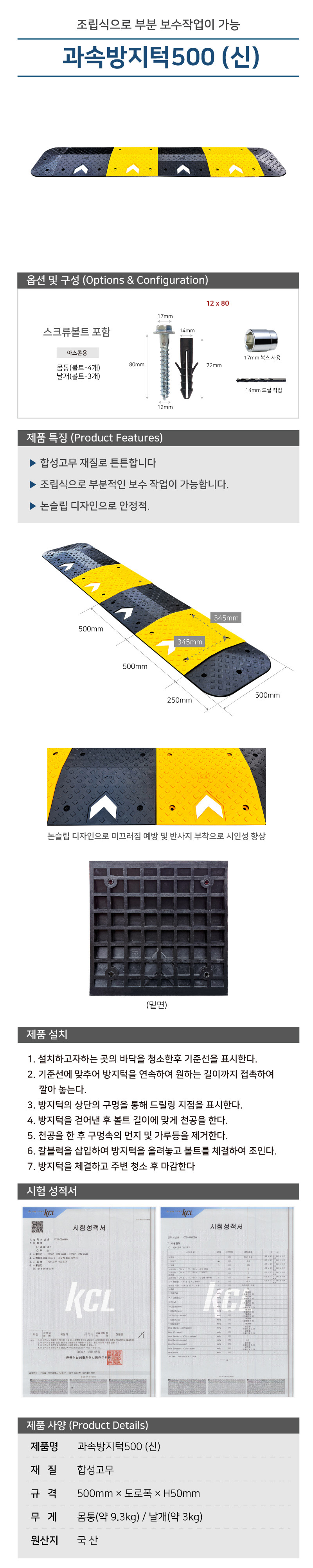 WS 과속방지턱 국산