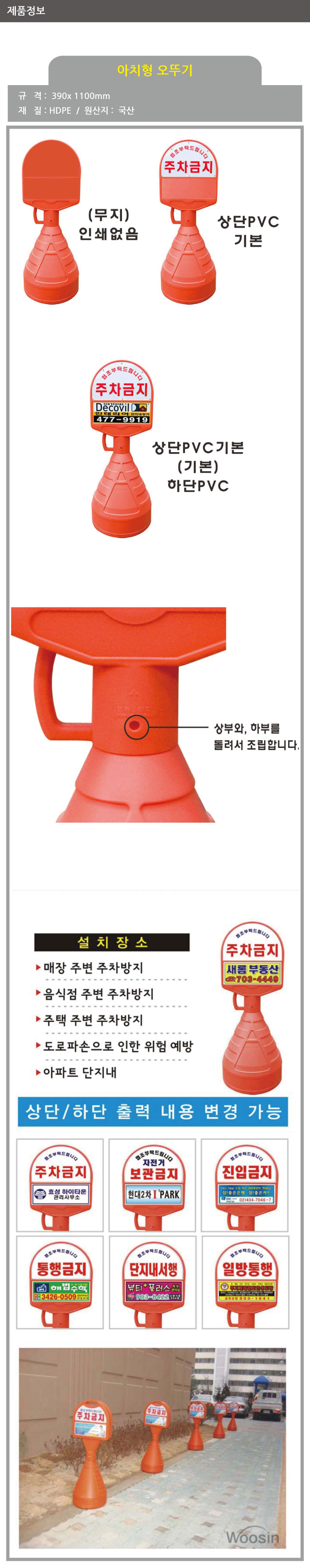 아치형오뚜기주차콘