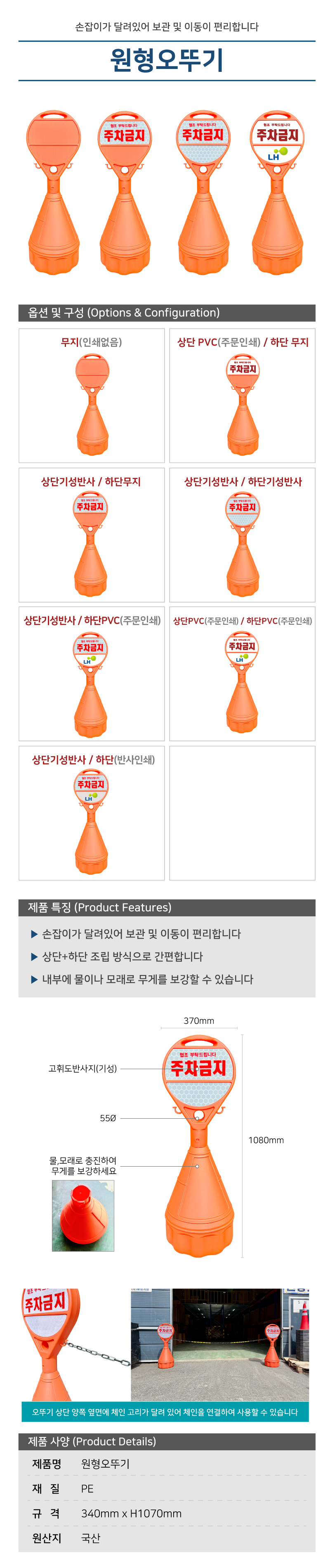 WS 원형오뚜기주차콘