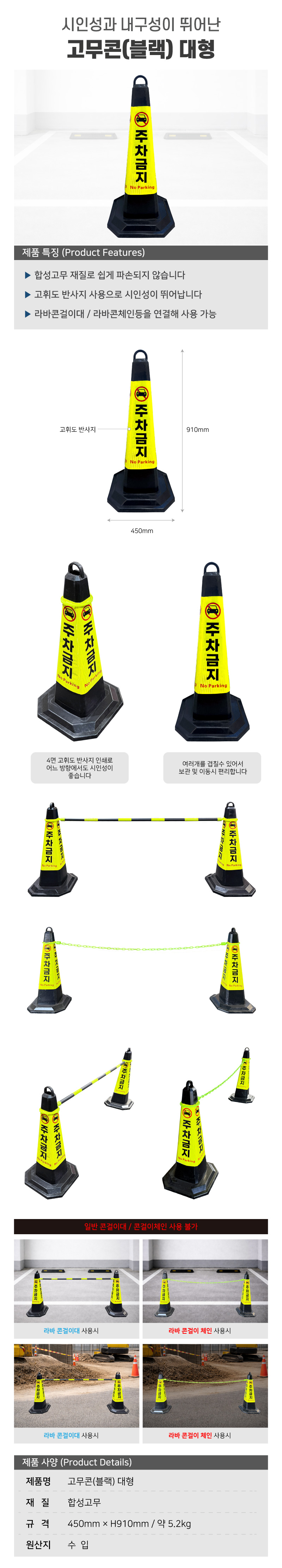 고무콘 블랙 대형