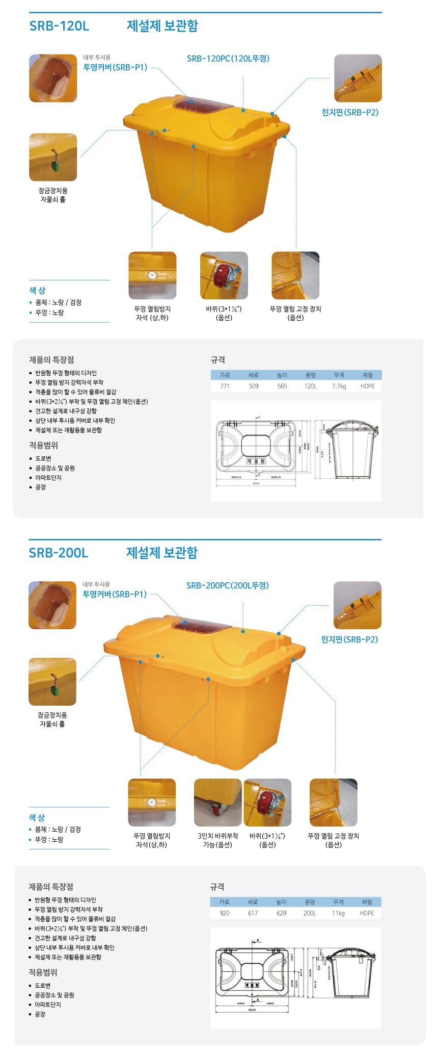 제설제보관함 투명커버