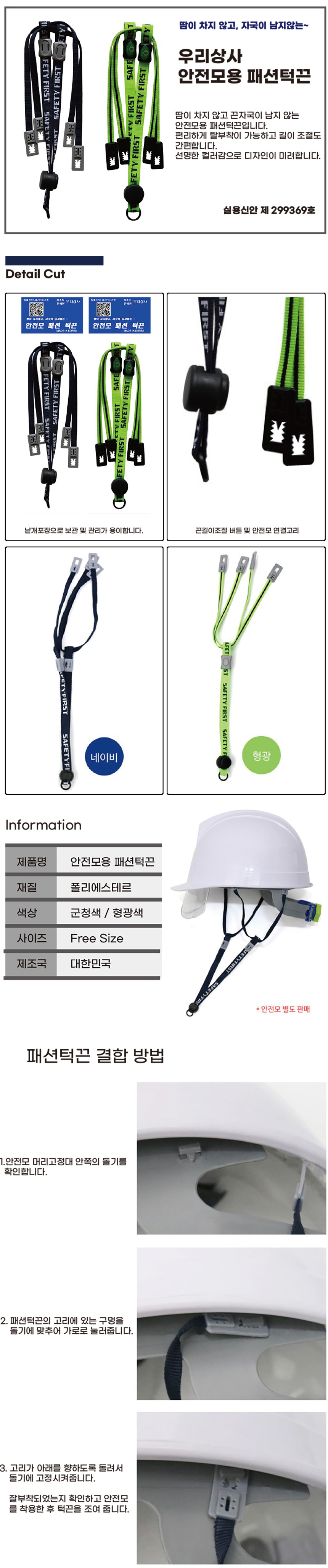 안전모 패션턱끈