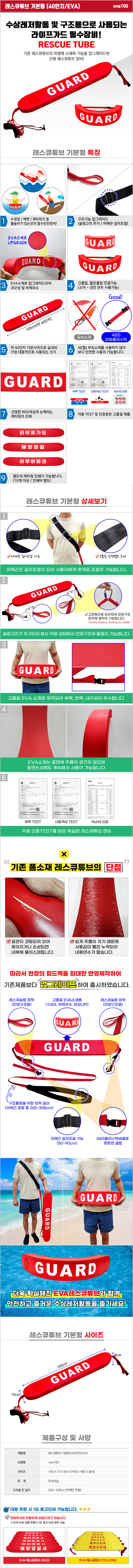 레스큐튜브 클립형