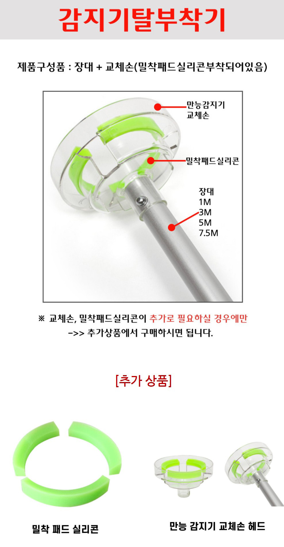 감지기탈부착기 A형