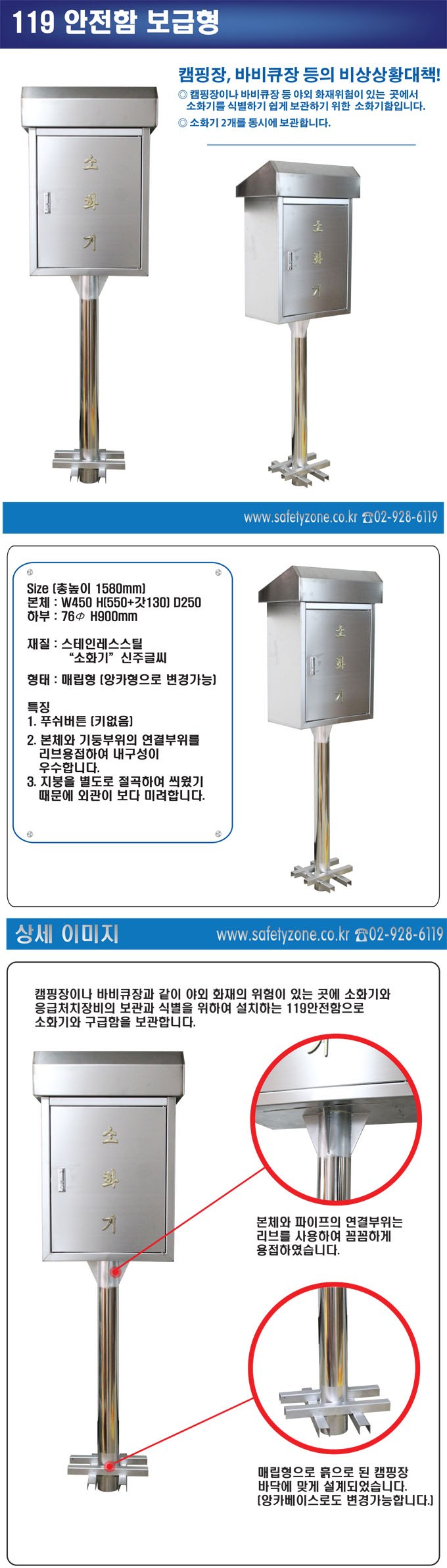 119 소화기함