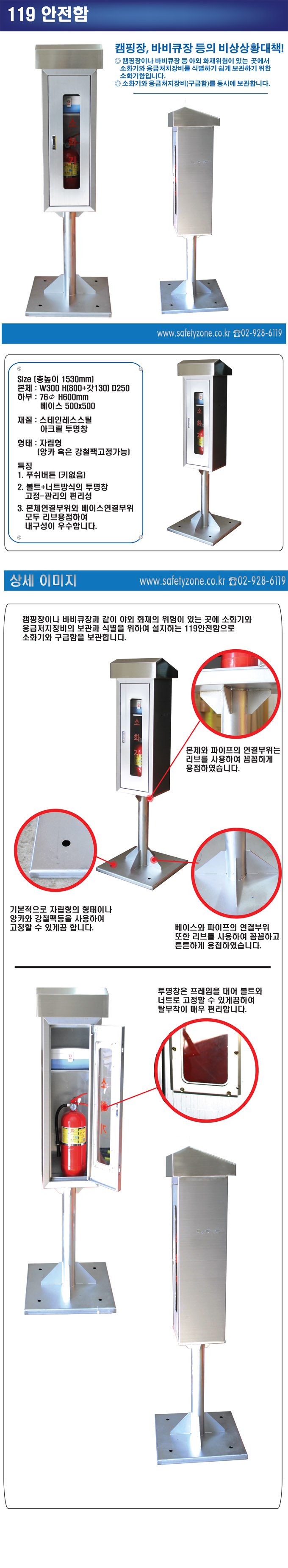 119안전함
