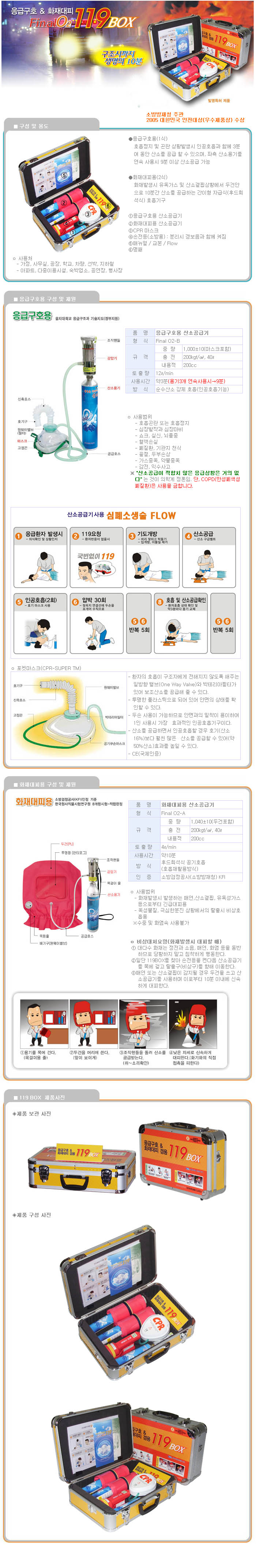 119박스 산소공급기
