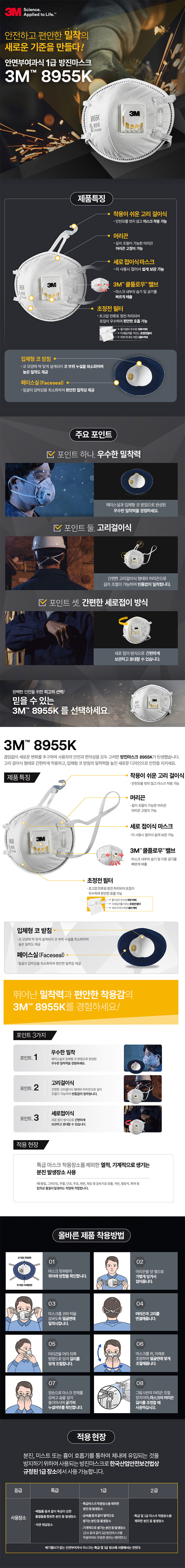 3M 8955K 방진마스크