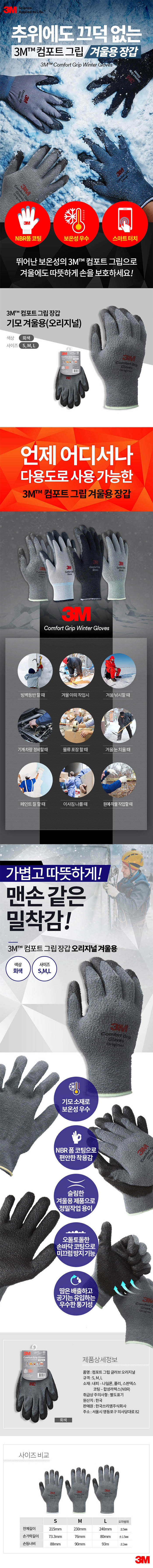 3M 컴포트그립 윈터