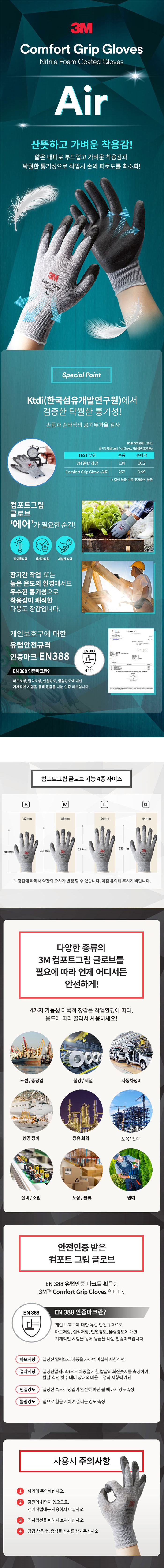 3M 컴포트그립 에어