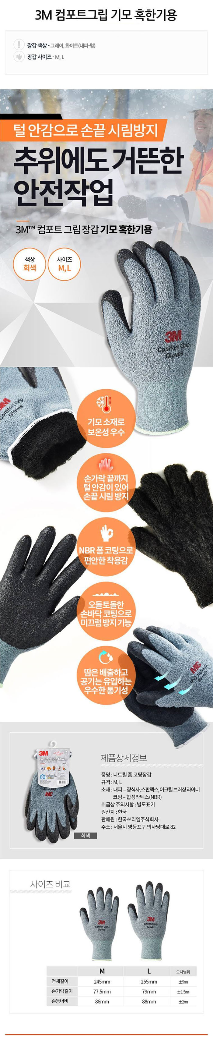 3M 컴포트그립