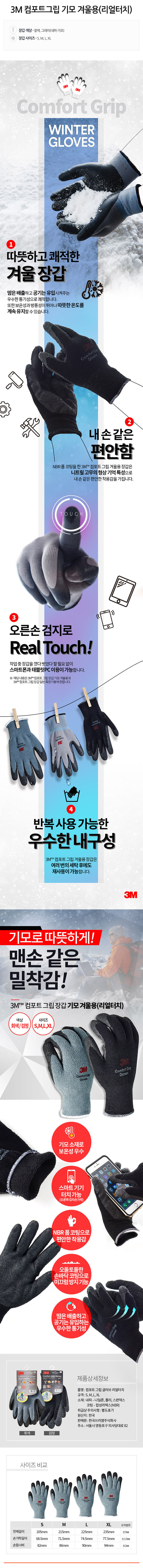 3M 컴포트그립