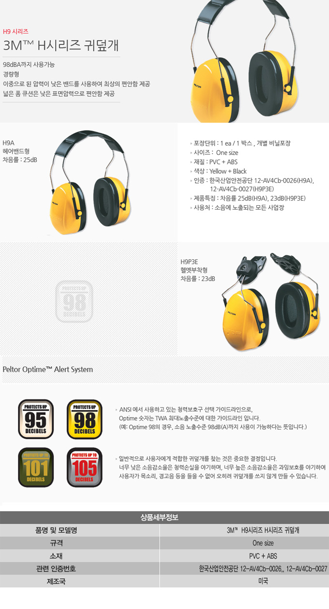 3M H9 시리즈